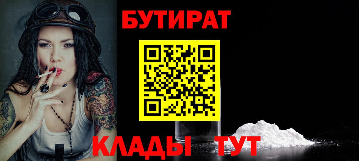 Бутират 1.4BDO Сокол
