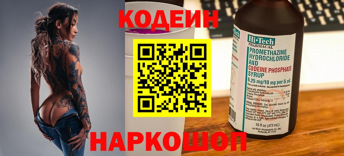 Codein напиток Lean (лин) Сокол