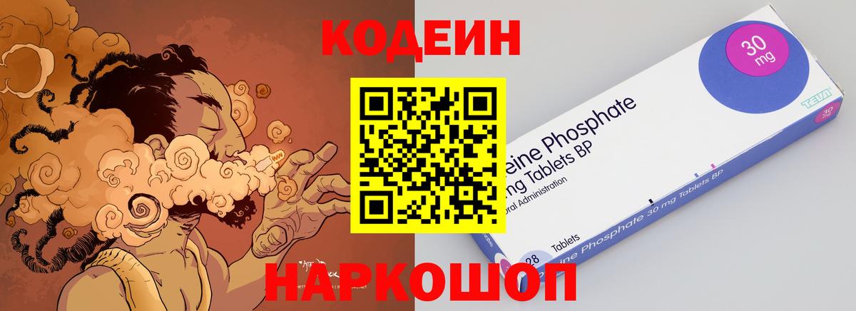 Сокол  Codein Purple Drank  Кодеиновый сироп Lean Purple Drank  Вход с VPN 