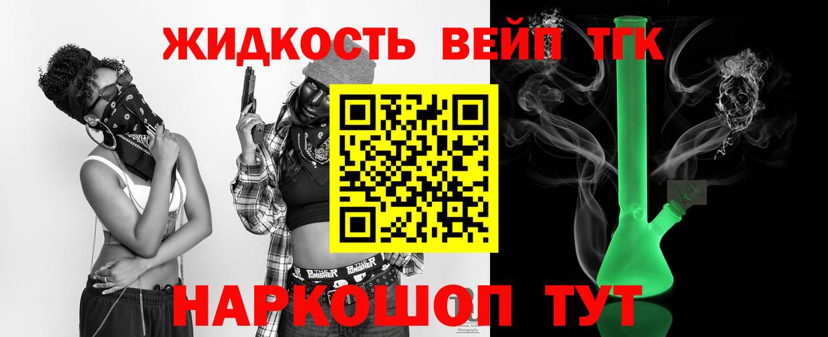 Дистиллят ТГК вейп с тгк  Дистиллят ТГК вейп с тгк  Вход с VPN  Сокол 